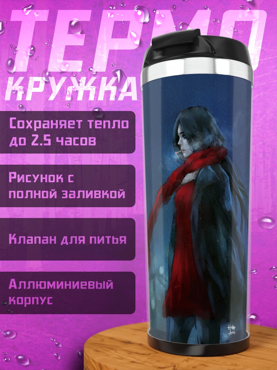 Термокружка Девушка в шарфе