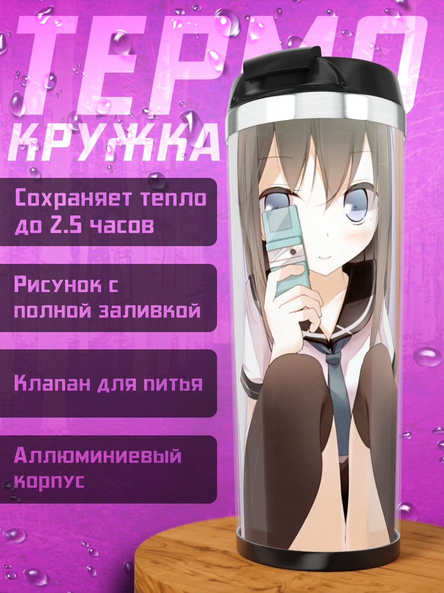 Термокружка Школьница с телефоном