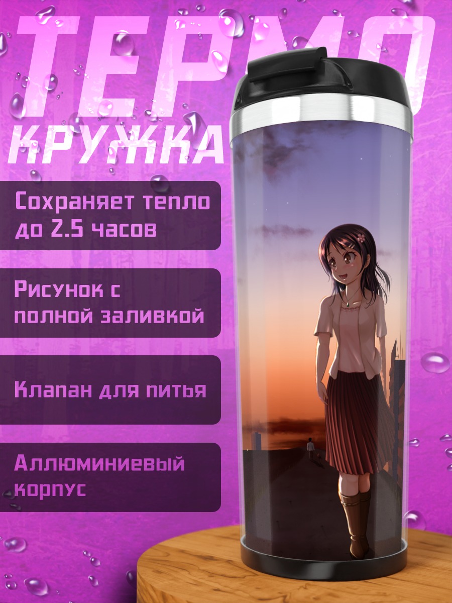 Термокружка Городской закат