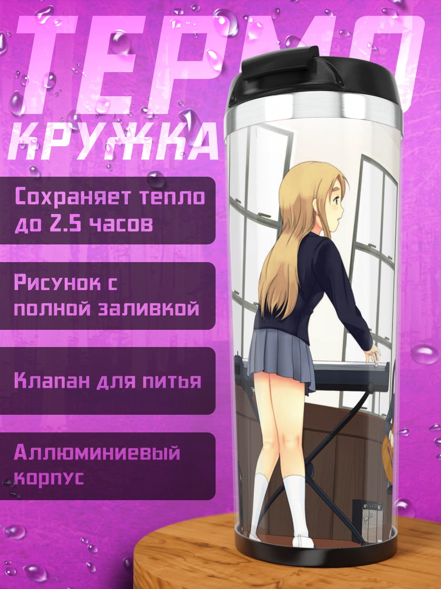Термокружка Группа K-On!