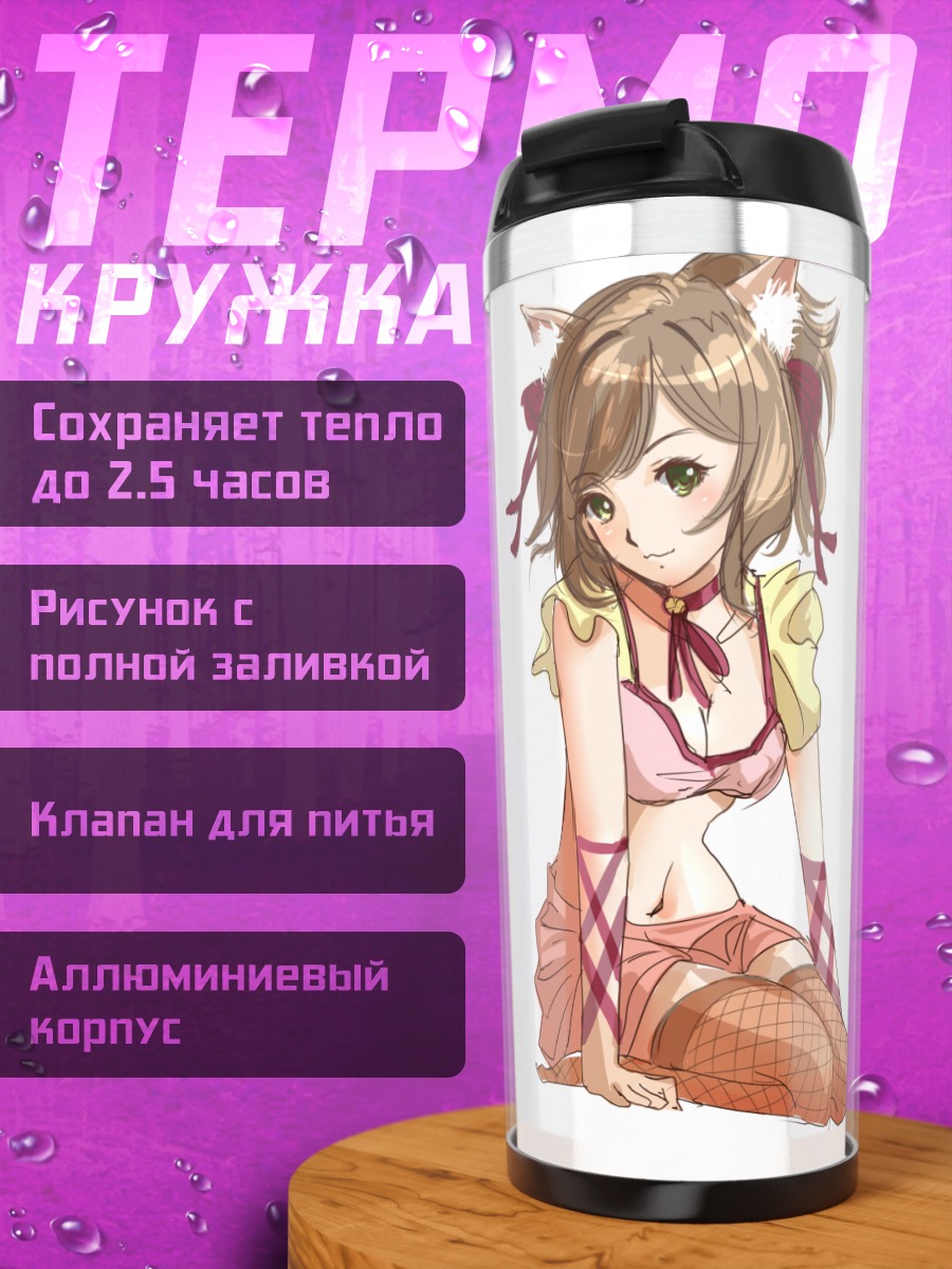 Термокружка Девушка с ушками