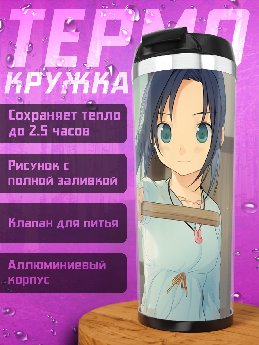 Термокружка Мао Сигемори с мечом
