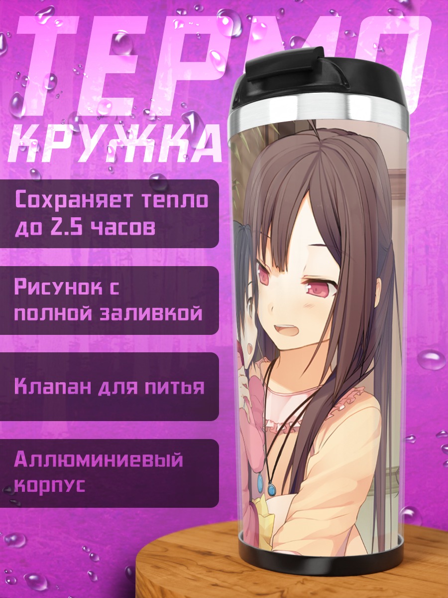 Термокружка Мацури Нанасэ с объятиями