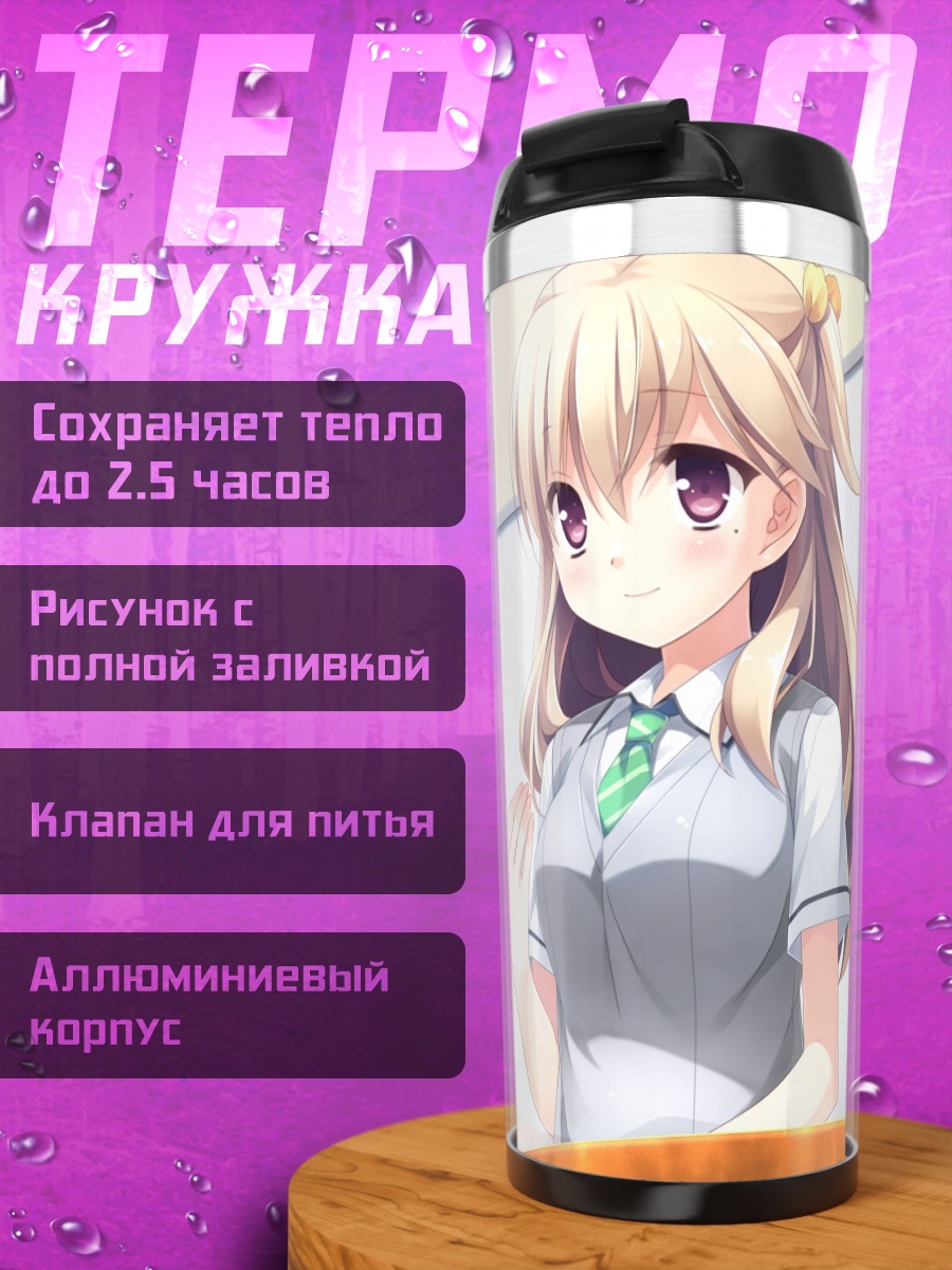 Термокружка Идзуми Курано в классе