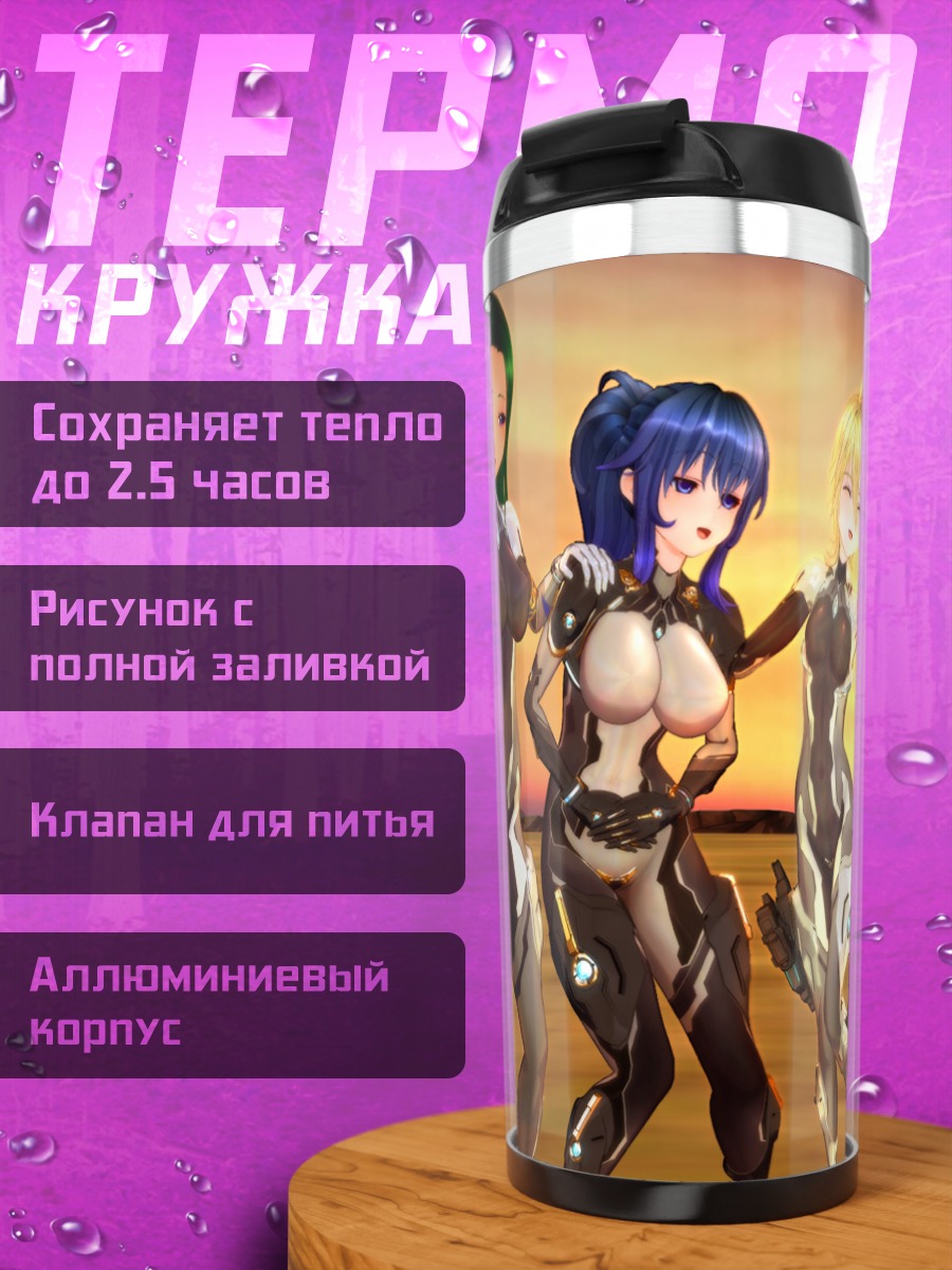 Термокружка Happy End Trigger