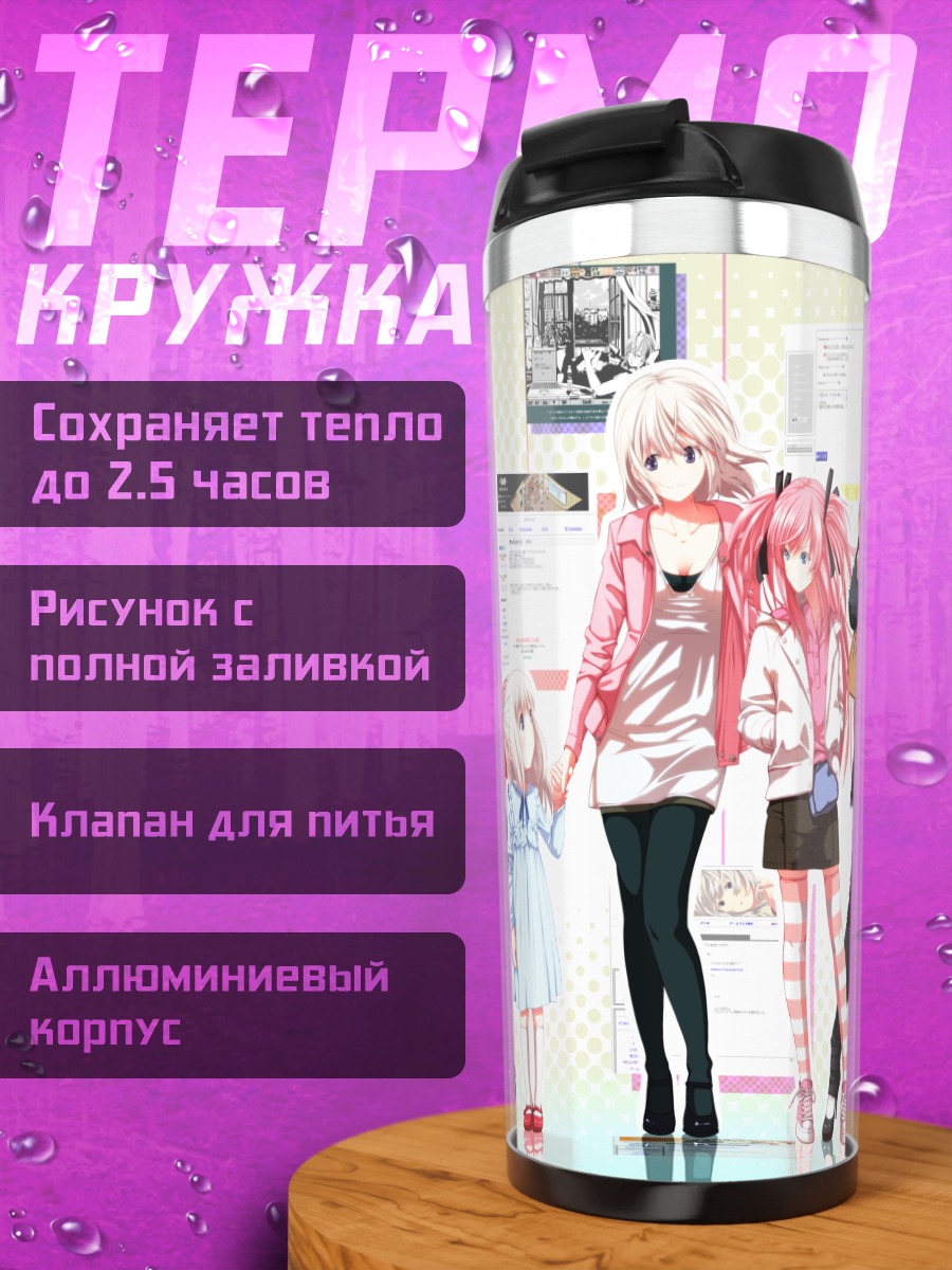 Термокружка Девушки с мишками