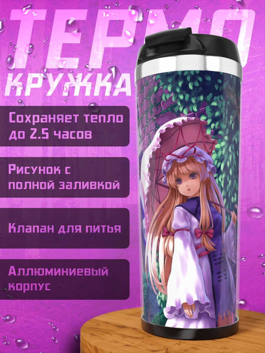 Термокружка Юкари Якумо с зонтом