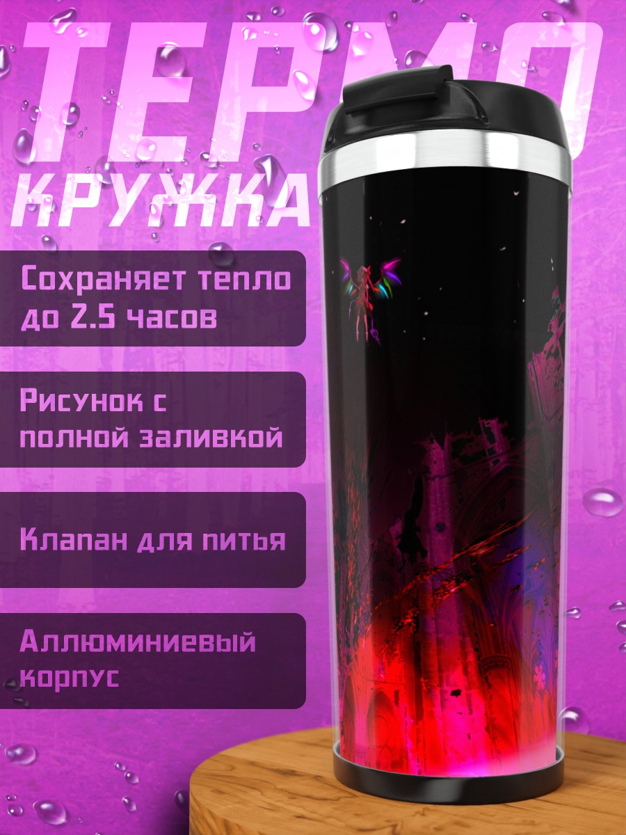 Термокружка Фландр Скарлет в бездне