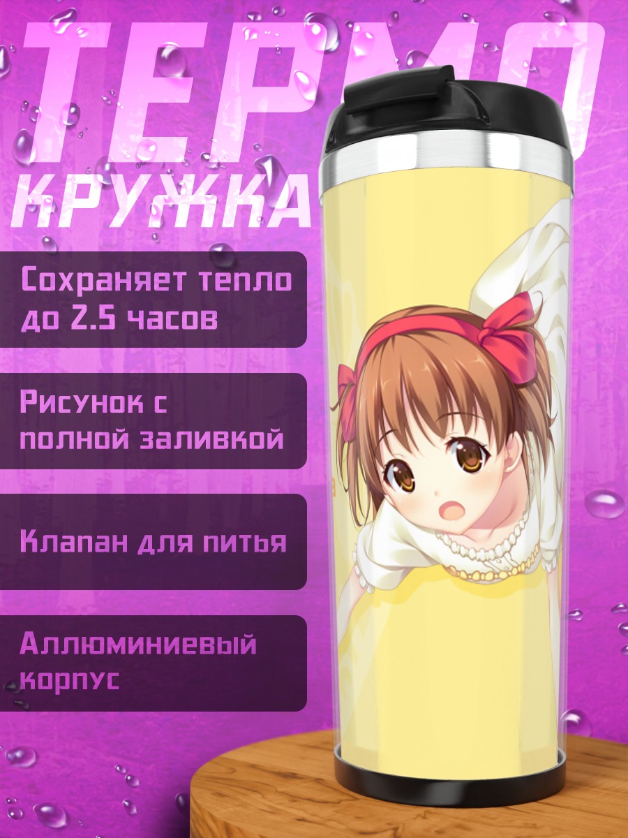 Термокружка Маруна Шибасаки в платье