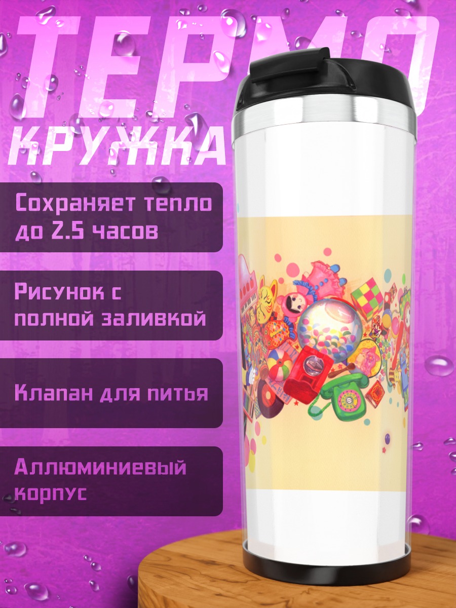 Термокружка Сладкий хаос вещей