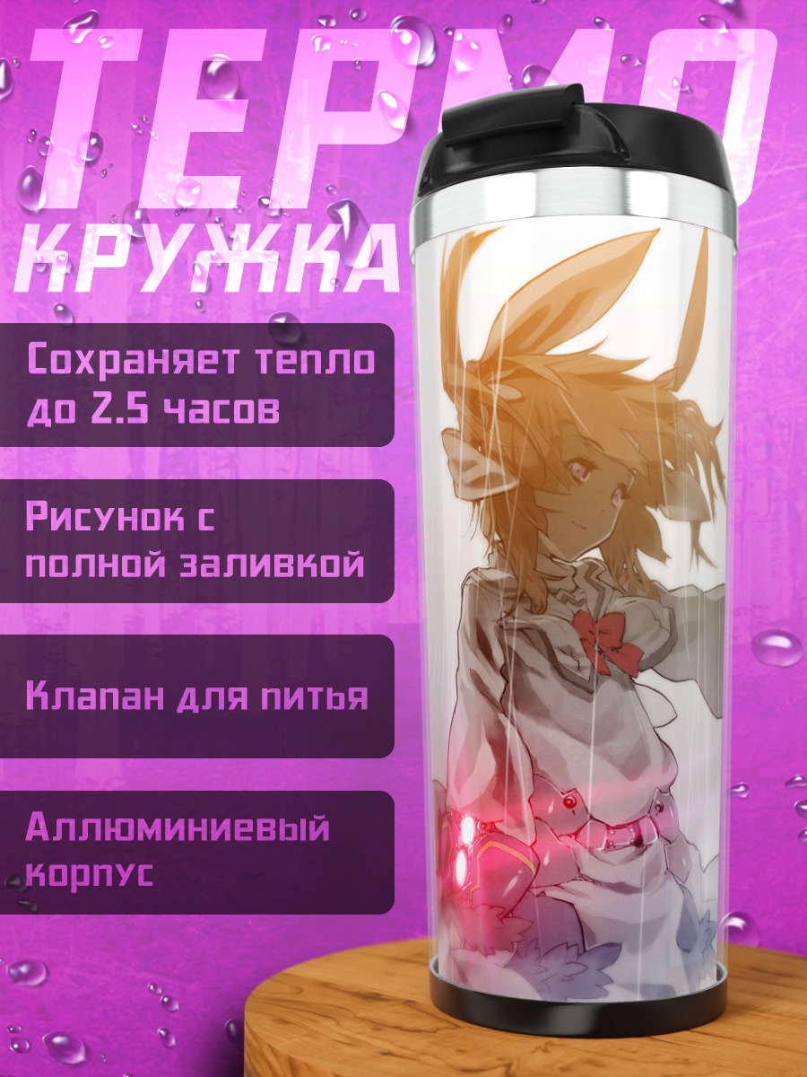 Термокружка Наноха и Фейт