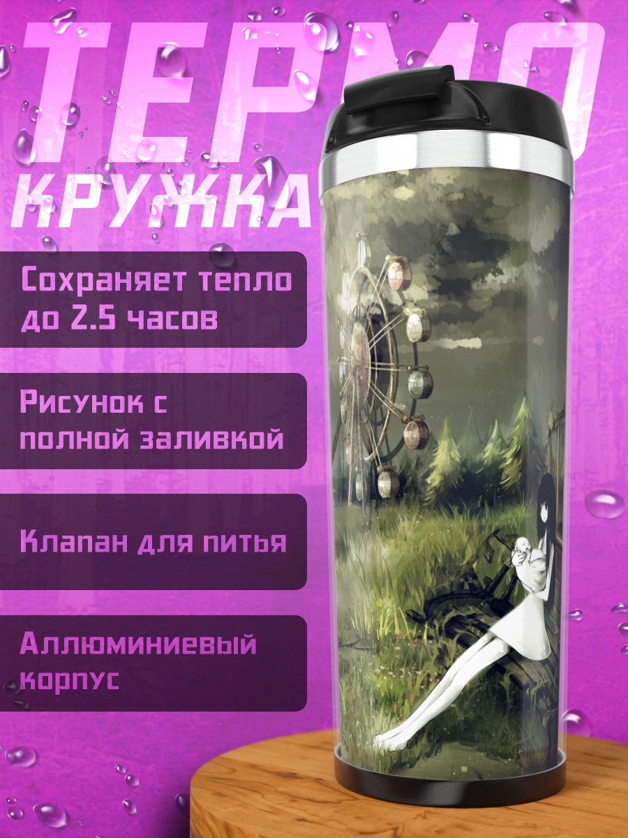 Термокружка Забытый парк развлечений