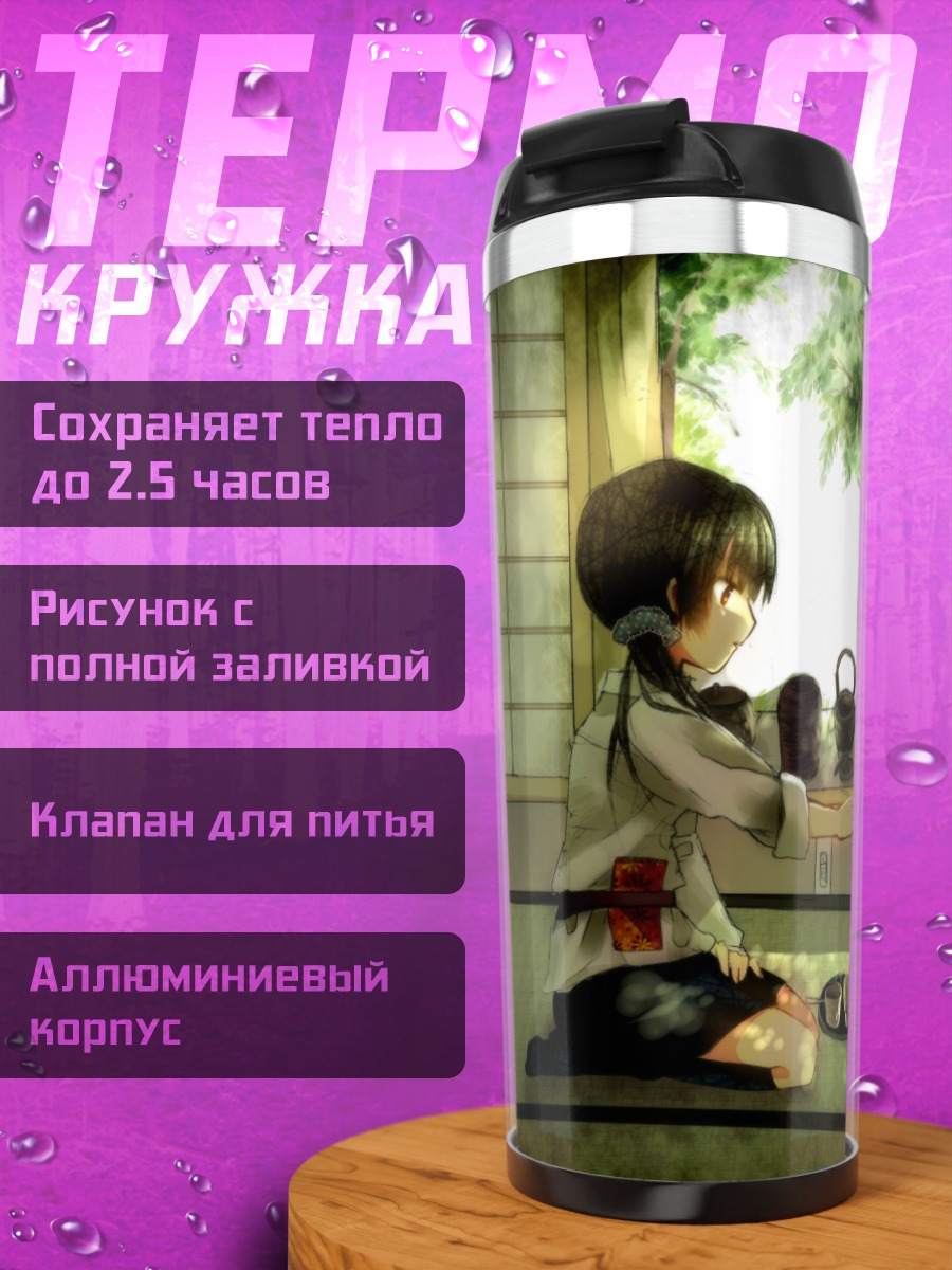 Термокружка Девушка в кимоно