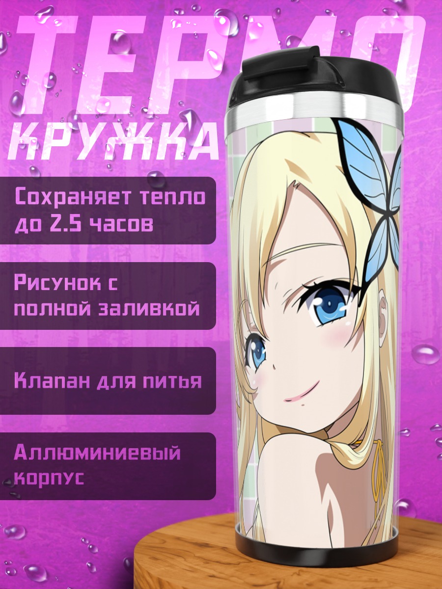 Термокружка Сена Кашивадзаки с бабочкой