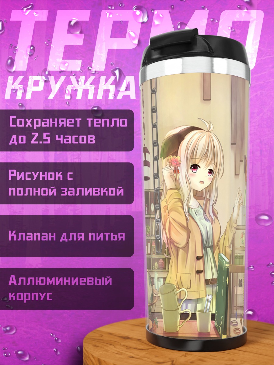 Термокружка Девушка в библиотеке