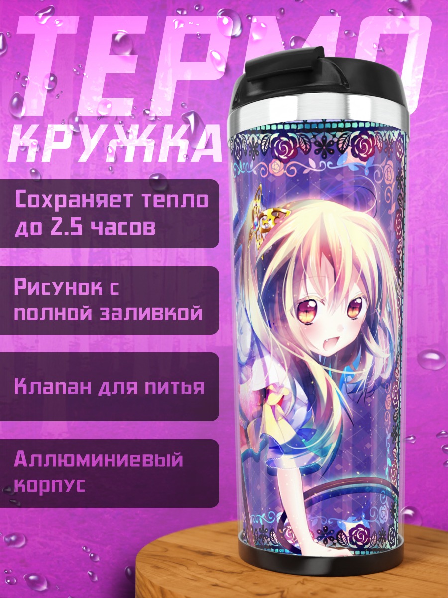 Термокружка Фландр Скарлет в цветах
