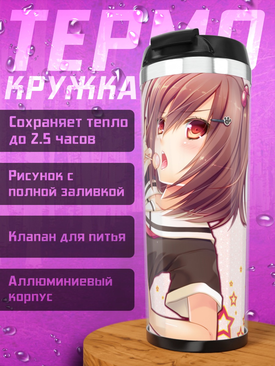 Термокружка Школьница с румянцем