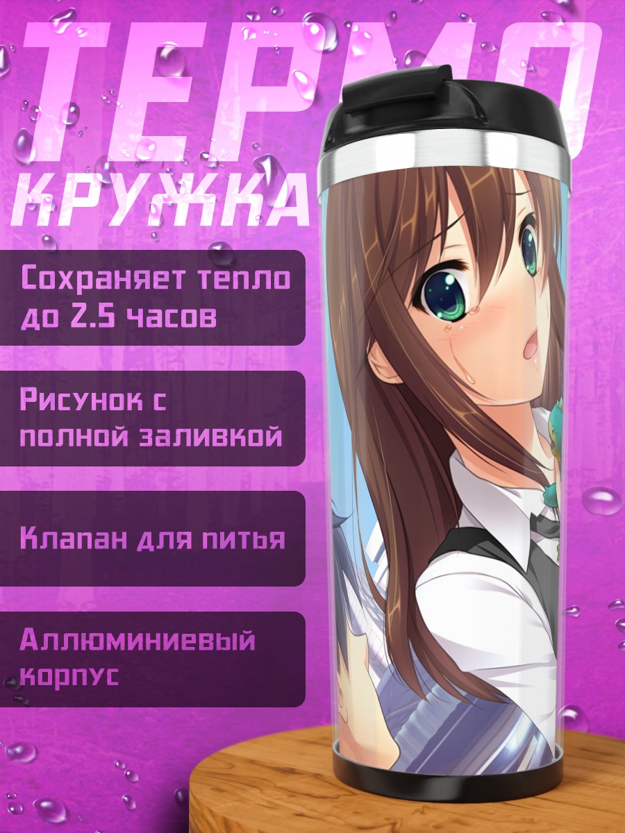 Термокружка Юма Катагири и Мая Токизаки