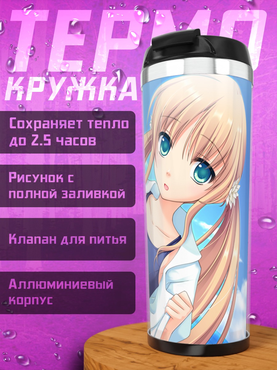 Термокружка Нацуки Сакурадзука на пляже