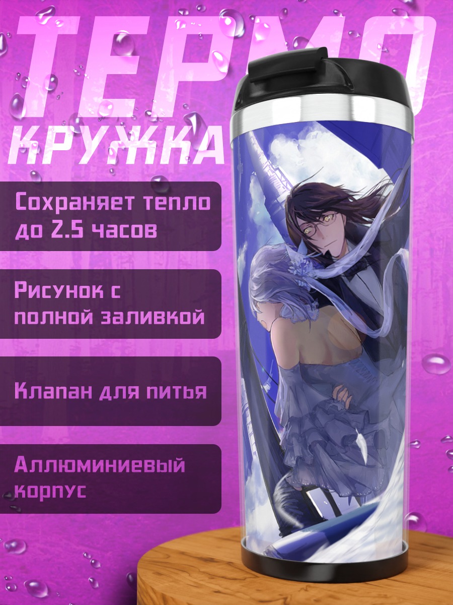 Термокружка Pixiv Fantasia Меч Регалии