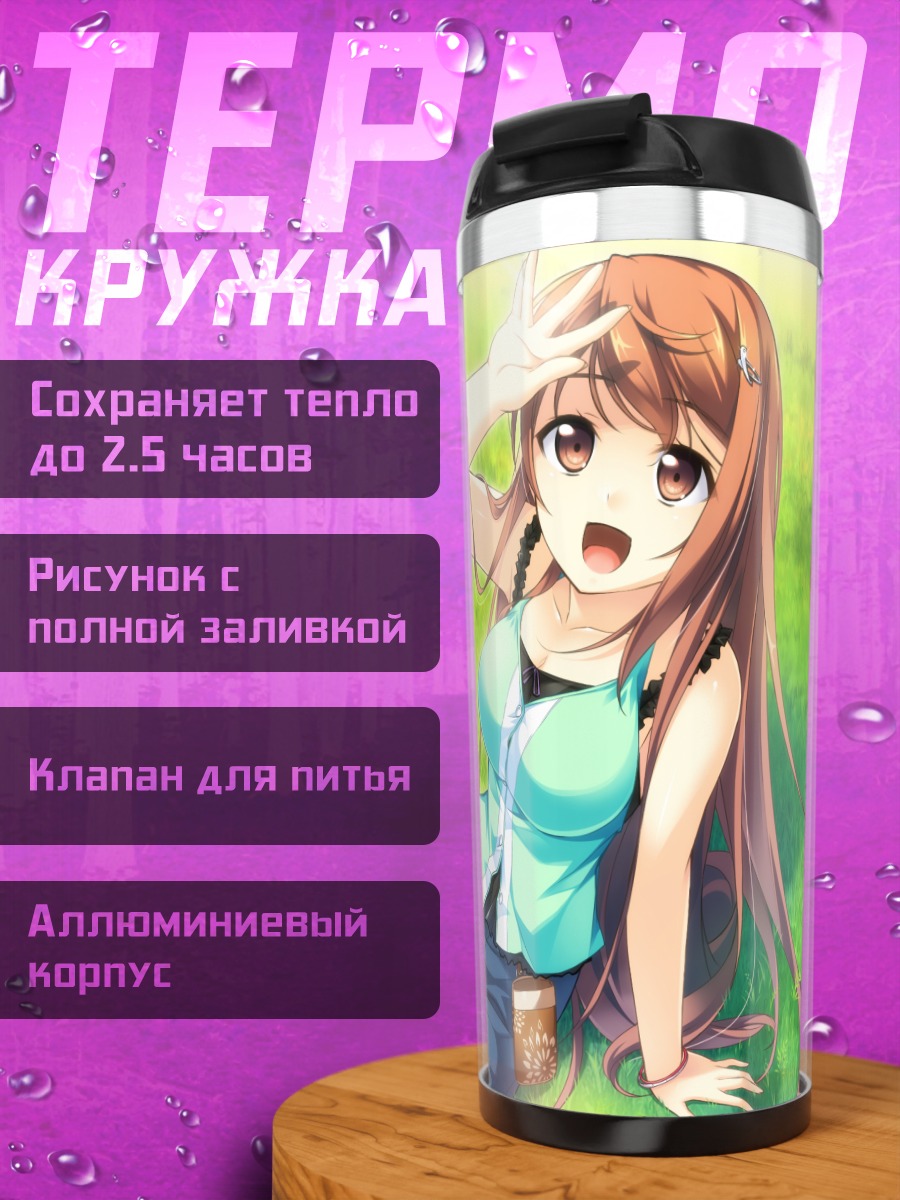 Термокружка Аманэ Мотидзуки на траве