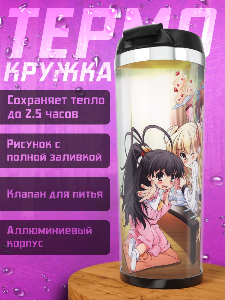 Термокружка Хина Таканаши дома