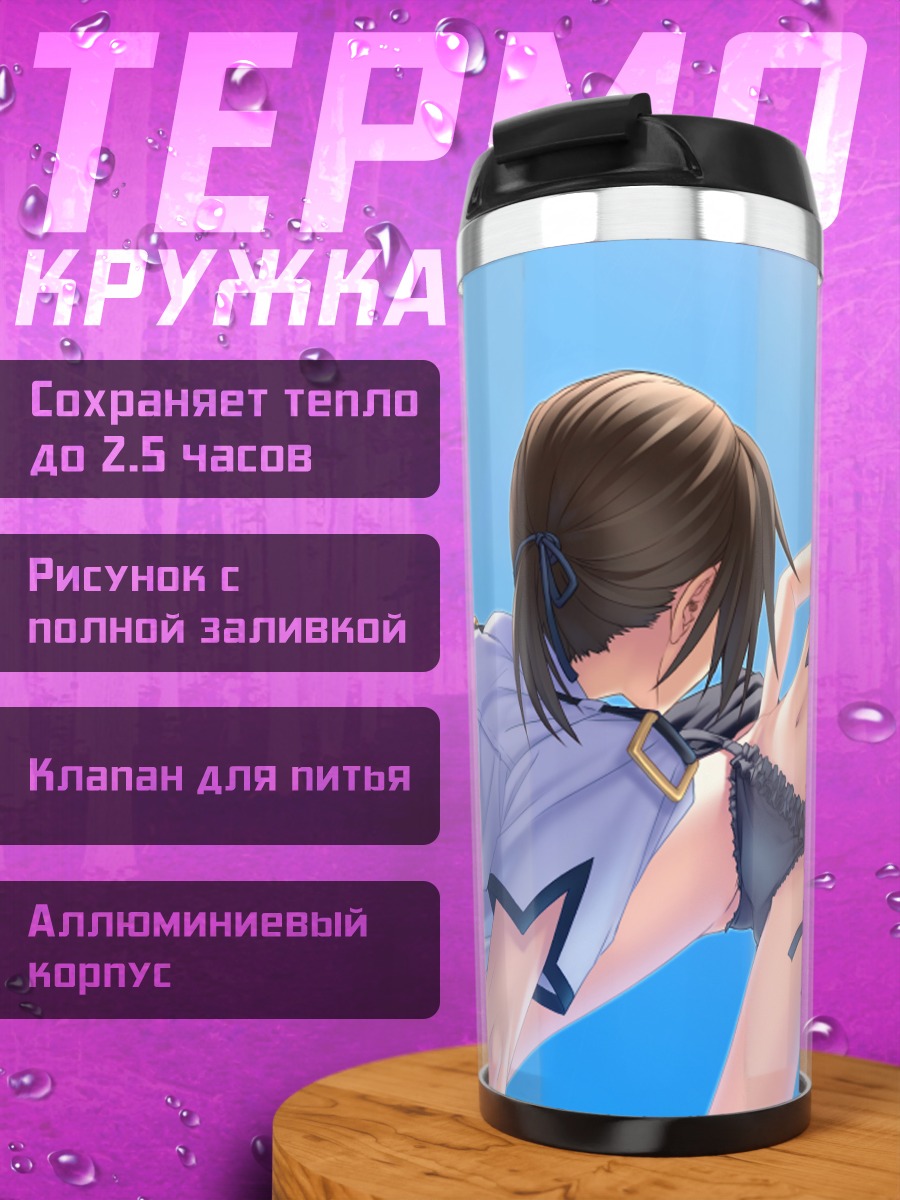 Термокружка Апа Лагранж на пляже