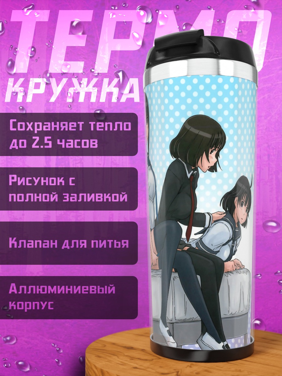 Термокружка Касуми Шираиши и подруги