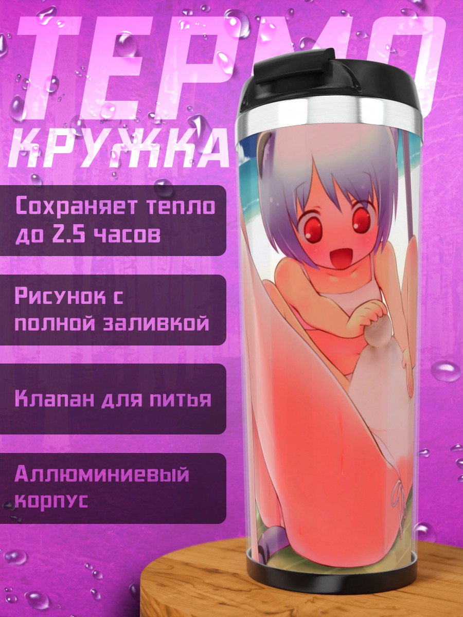 Термокружка Кошкодевочка на пляже