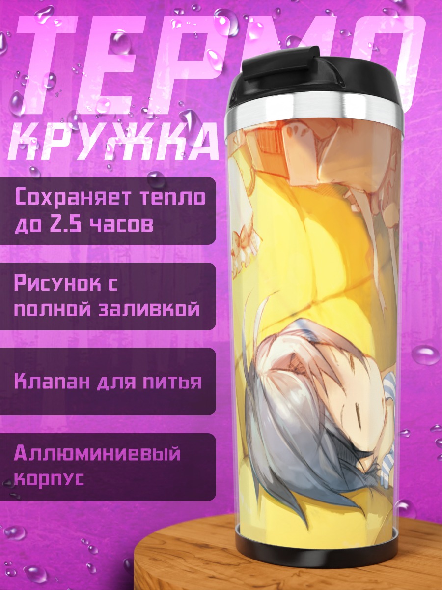 Термокружка Макото Кикучи отдыхает