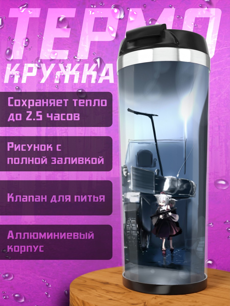 Термокружка Момидзи Инубасири с танком