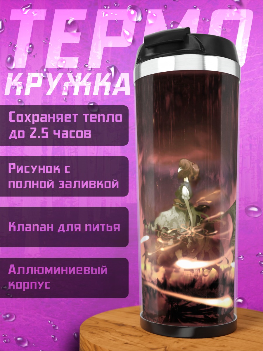 Термокружка Комачи Онодзука в тумане
