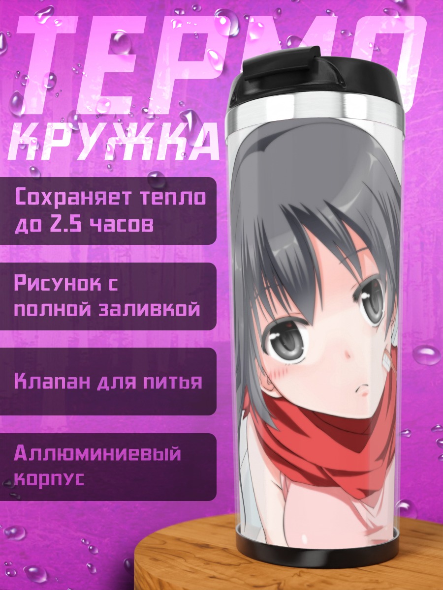 Термокружка Карен Арараги с леденцом