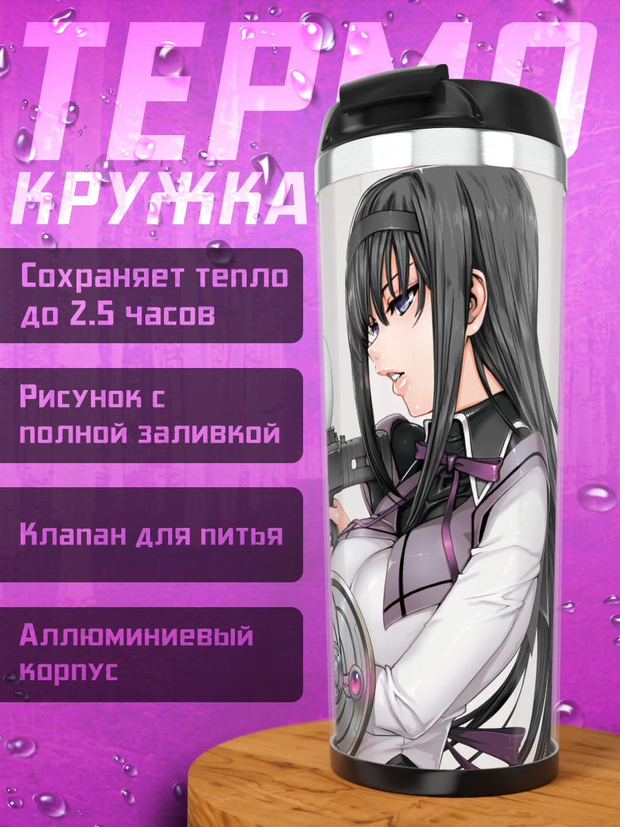 Термокружка Хомура Акэми и Кьюбей