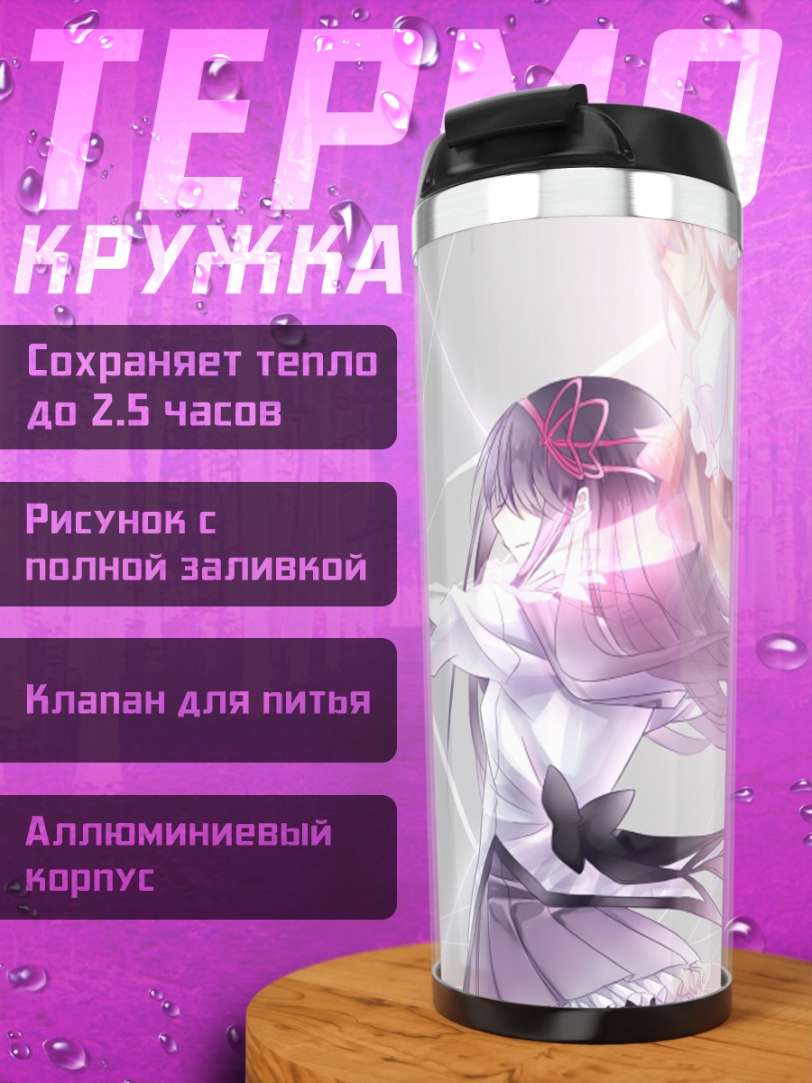 Термокружка Хомура Акэми и Мадока