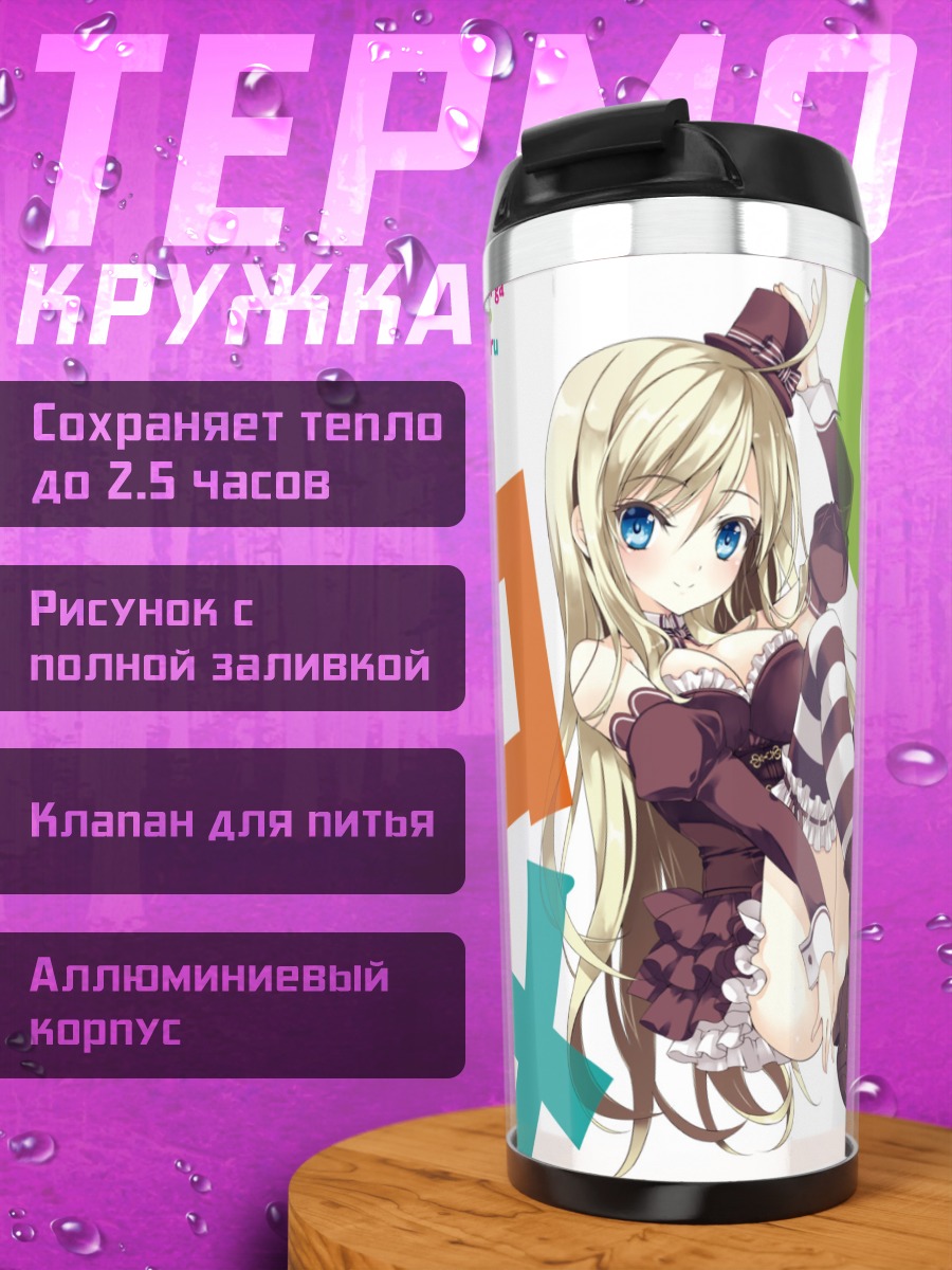Термокружка Комачи Онодзука в полоску