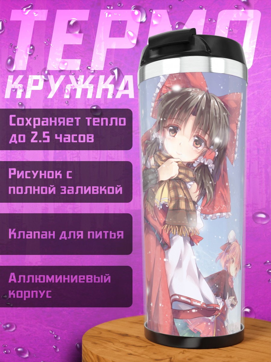 Термокружка Рейму Хакурей в снегу