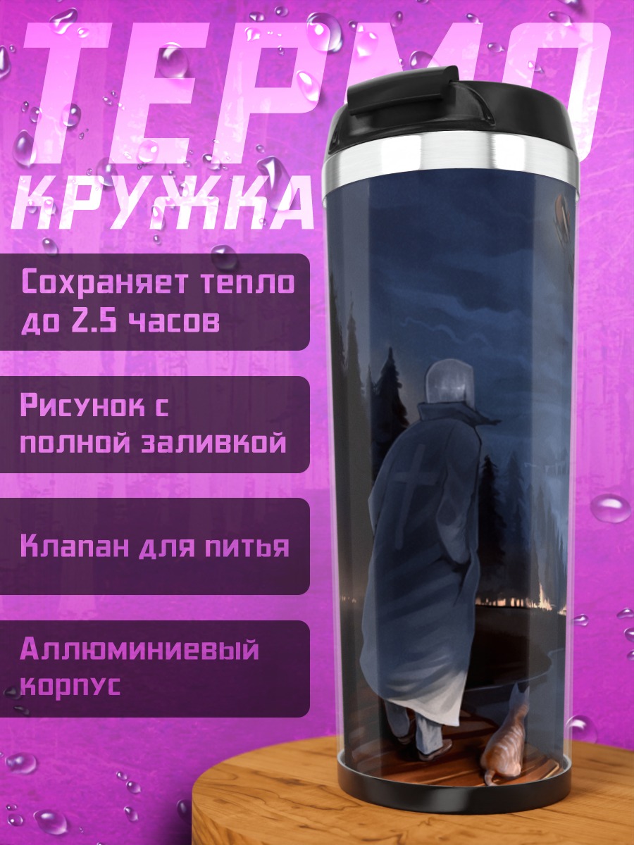 Термокружка Кот у озера