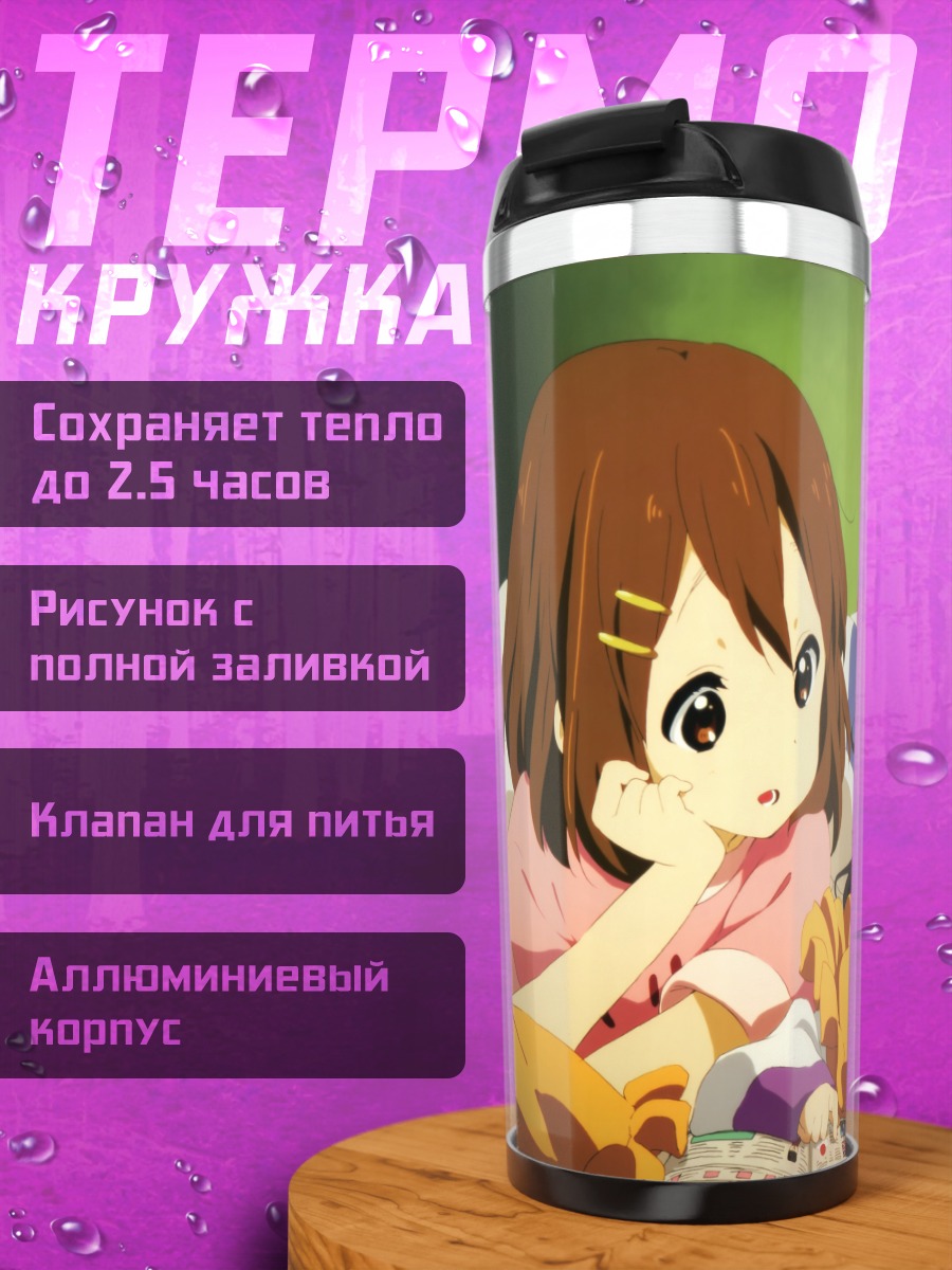 Термокружка Юи Хирасава в постели