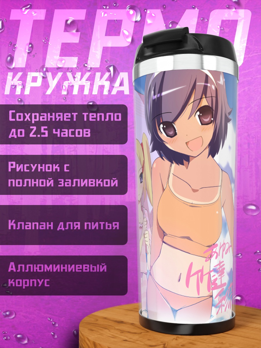 Термокружка Мио Аояма и Аюми Такахара