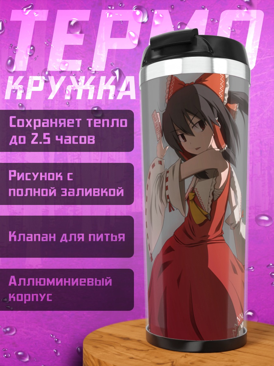 Термокружка Рейму Хакурэй