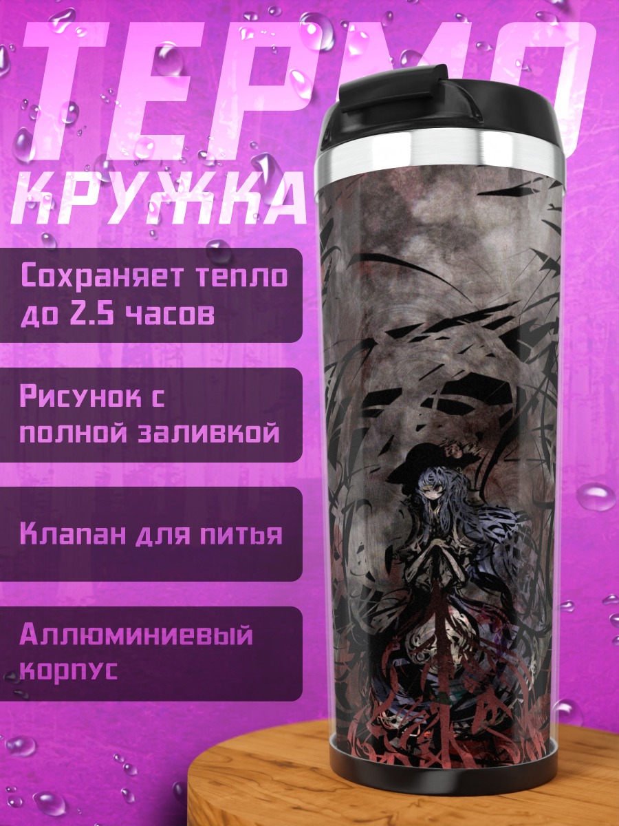 Термокружка Тенши Хинанави в вихре