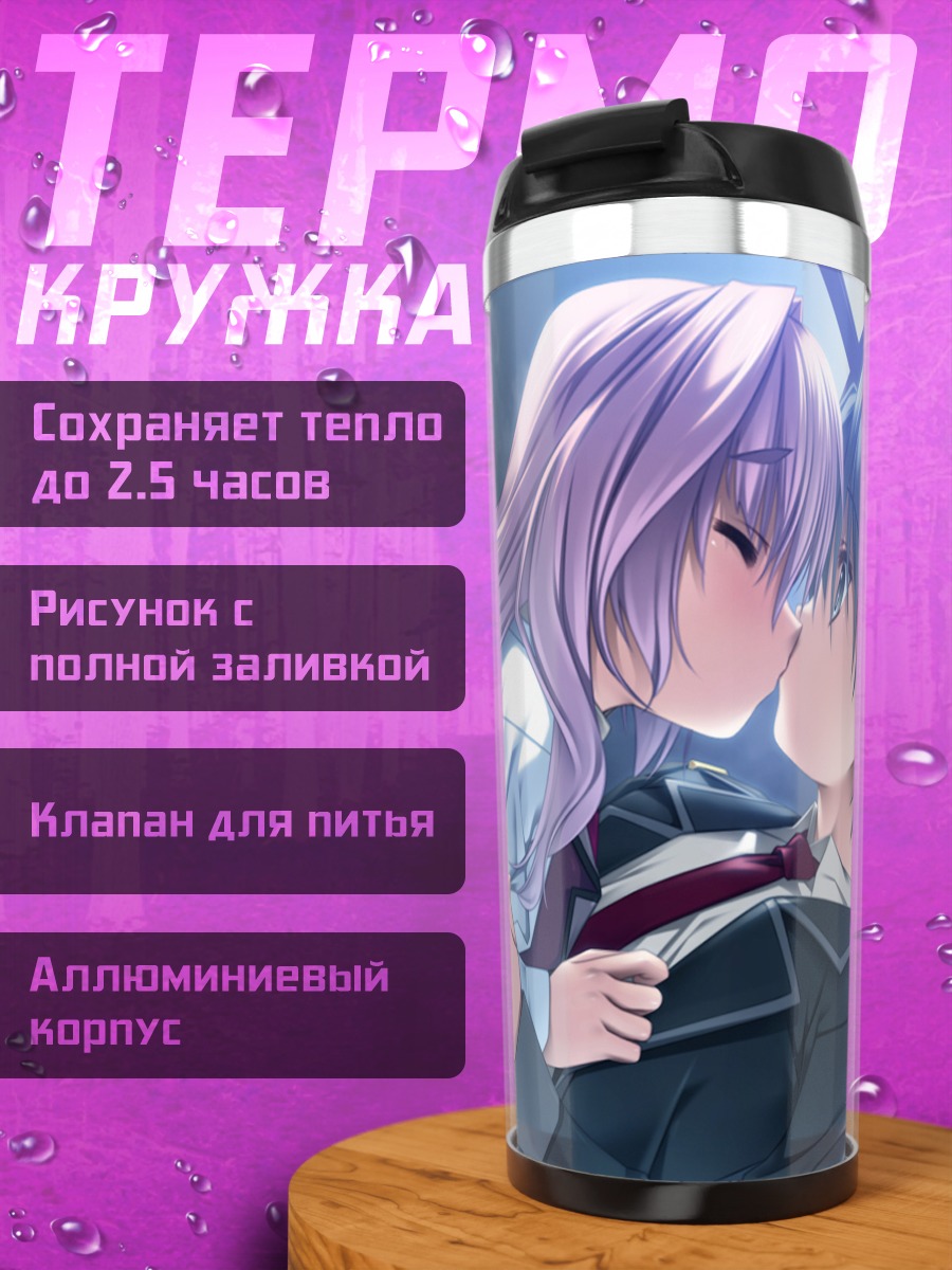 Термокружка Мифую Моришита в объятиях