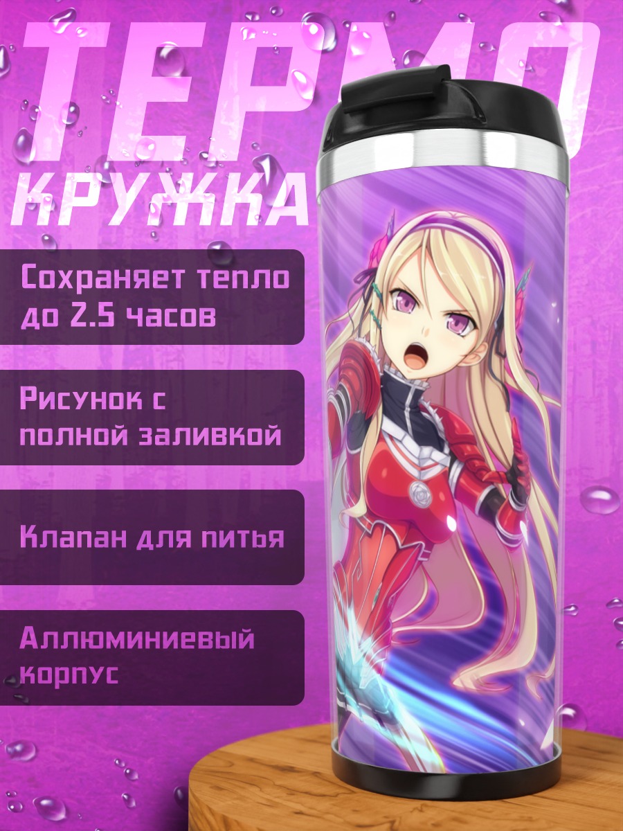 Термокружка Кристина Линдберд с мечом