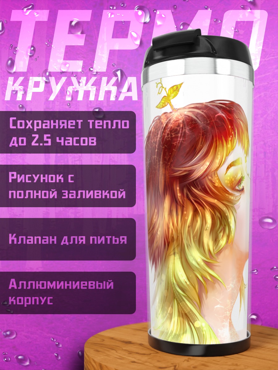 Термокружка Фруктовый поцелуй