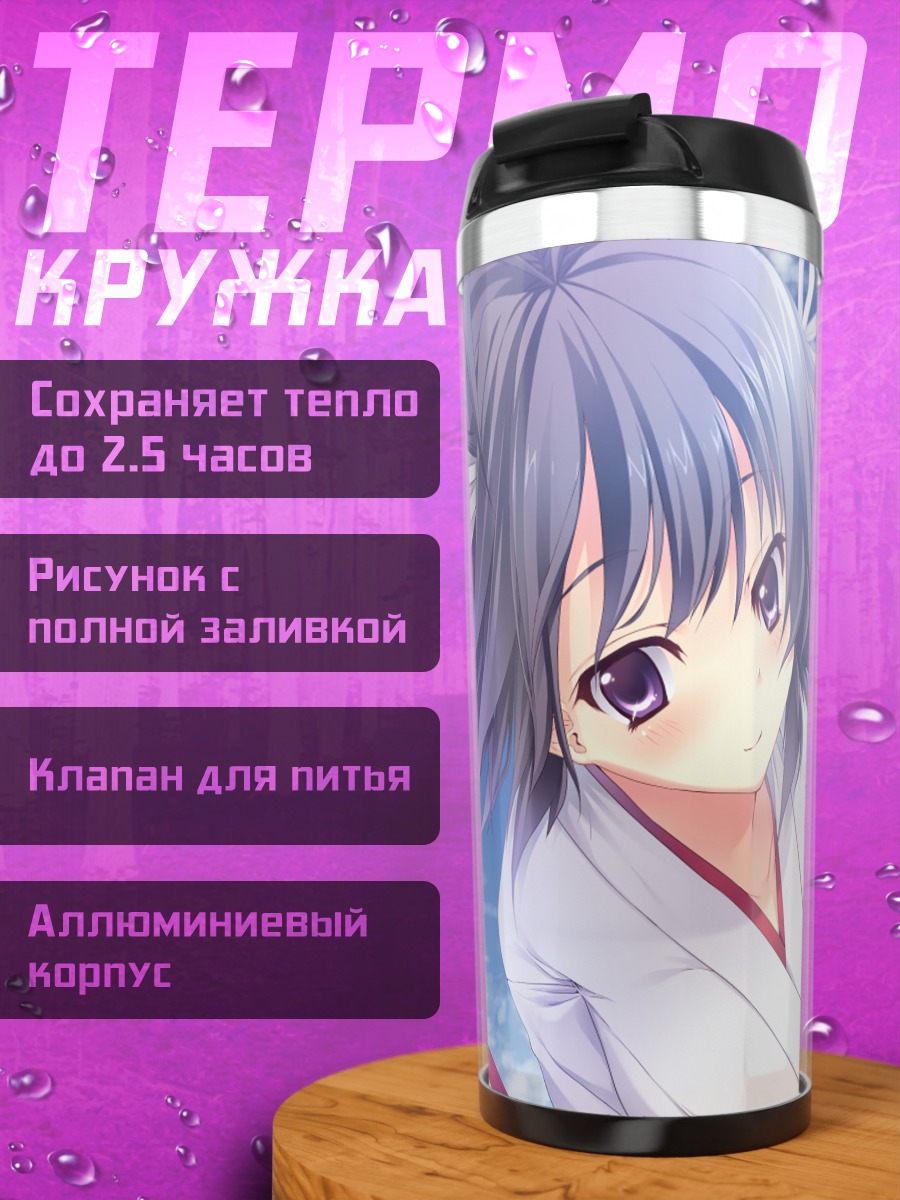 Термокружка Юцуки Ономия в кимоно