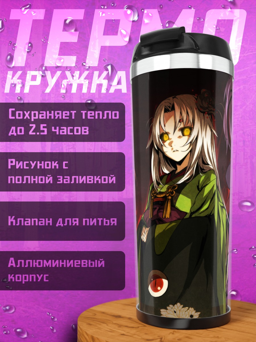 Термокружка Момидзи Тэнма и союзники