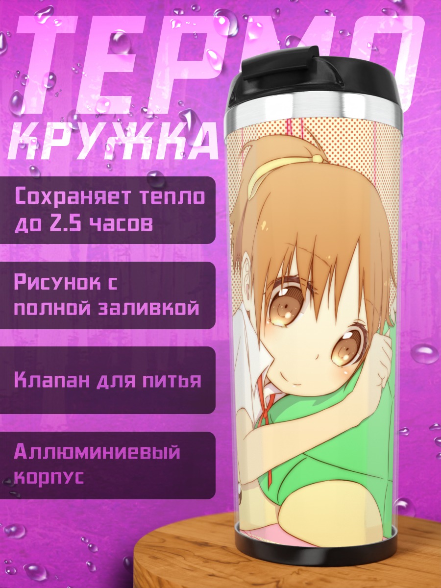 Термокружка Уи Хирасава с подушкой