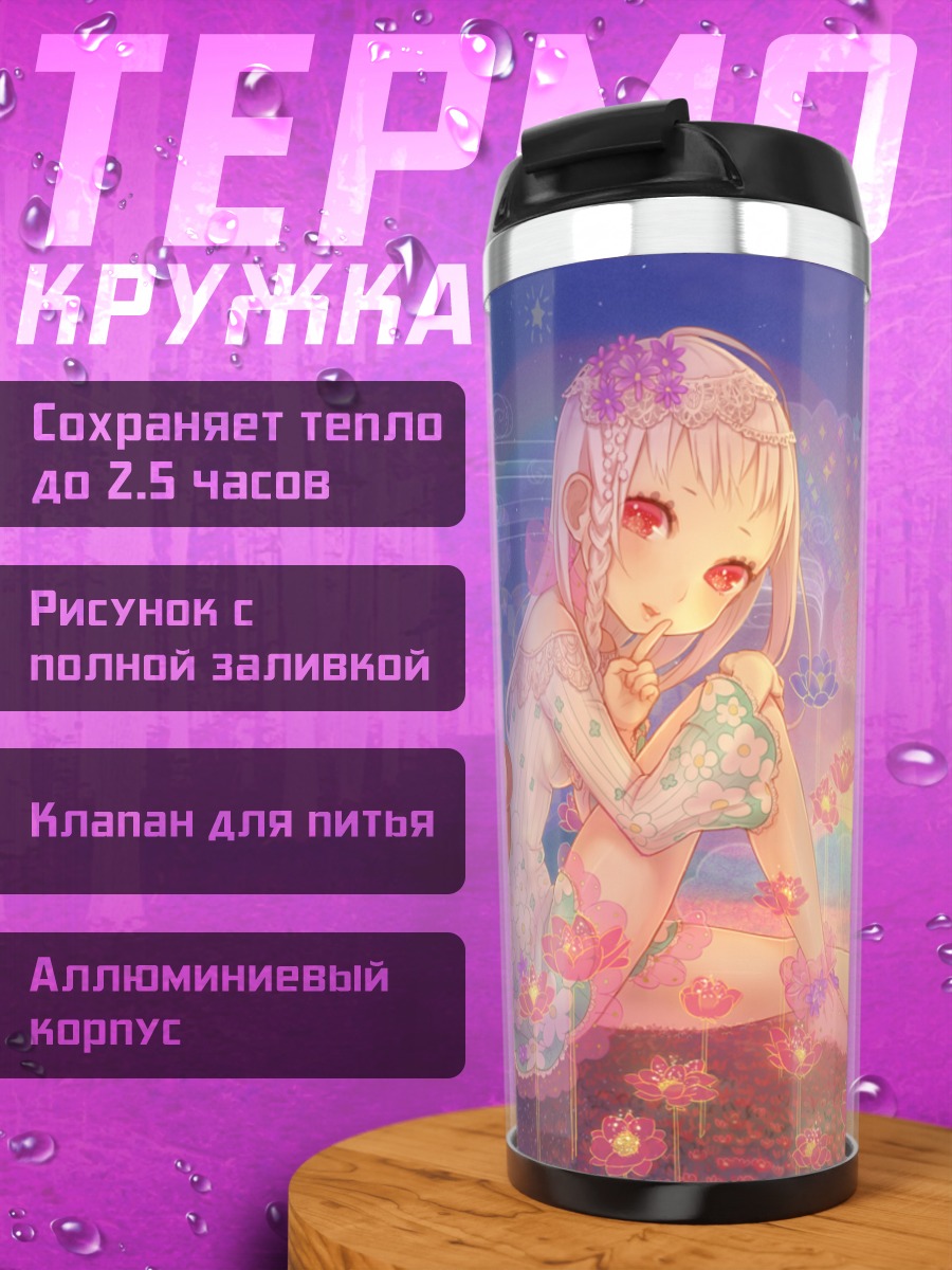 Термокружка Девушка в цветах