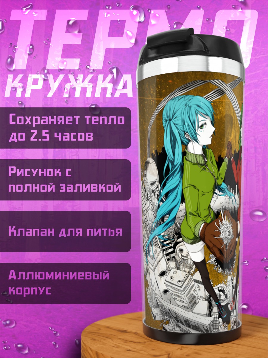 Термокружка Мику Хацунэ и Гуми